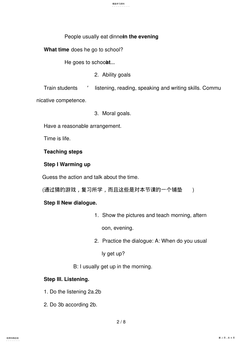 2022年新目标英语七级上Unit教案 .pdf_第2页