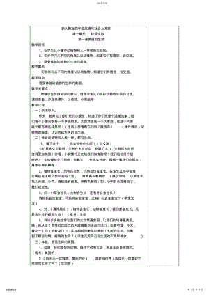 2022年新人教版四年级品德与社会上册教学设计 .pdf