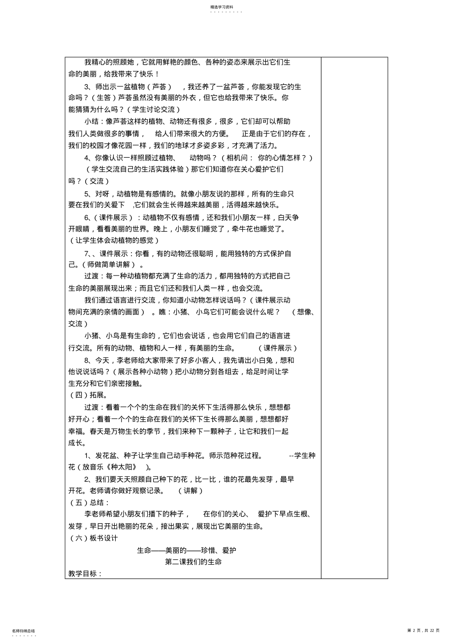 2022年新人教版四年级品德与社会上册教学设计 .pdf_第2页