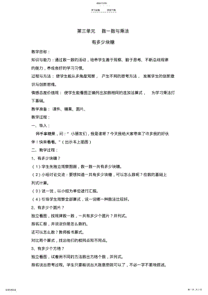 2022年新北师大版二年级上册数学第三单元数一数与乘法教案 .pdf