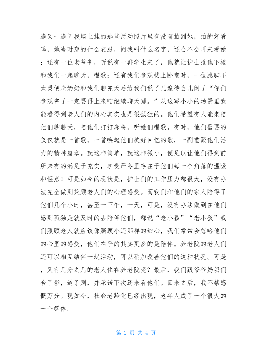 养老院之行实践活动感想养老院实践活动感想.doc_第2页