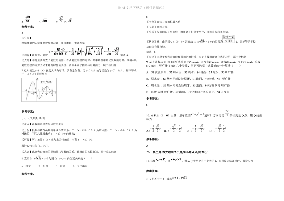 内蒙古自治区呼和浩特市董家营中学2022年高二数学理下学期期末试题含解析.pdf_第2页