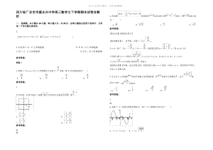 四川省广安市华蓥永兴中学高三数学文下学期期末试卷含解析.pdf