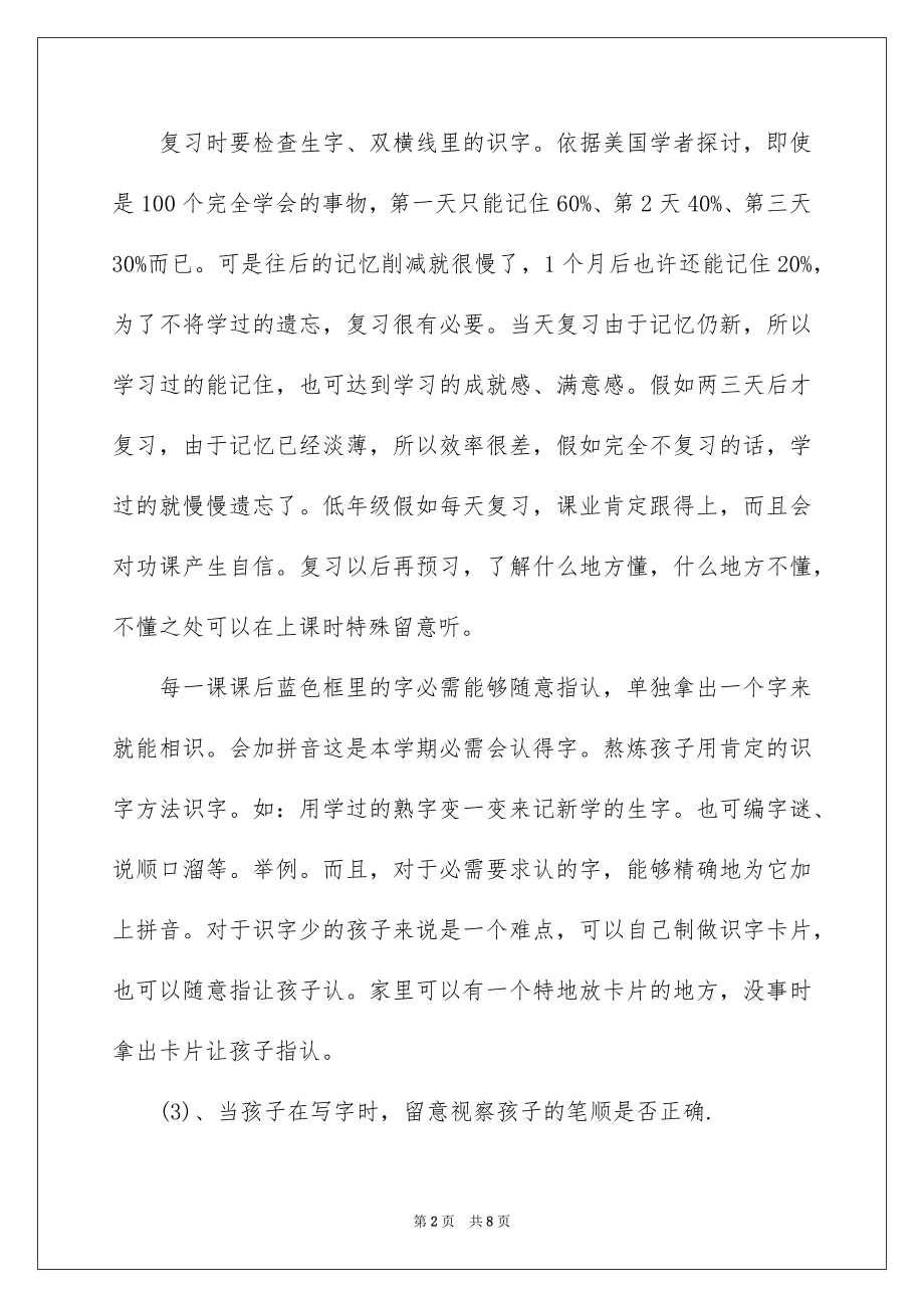 2022一年级家长会教师讲话稿.docx_第2页