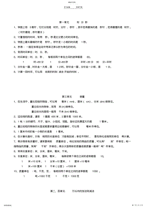 2022年新人教版三年级上册数学知识点归纳 .pdf