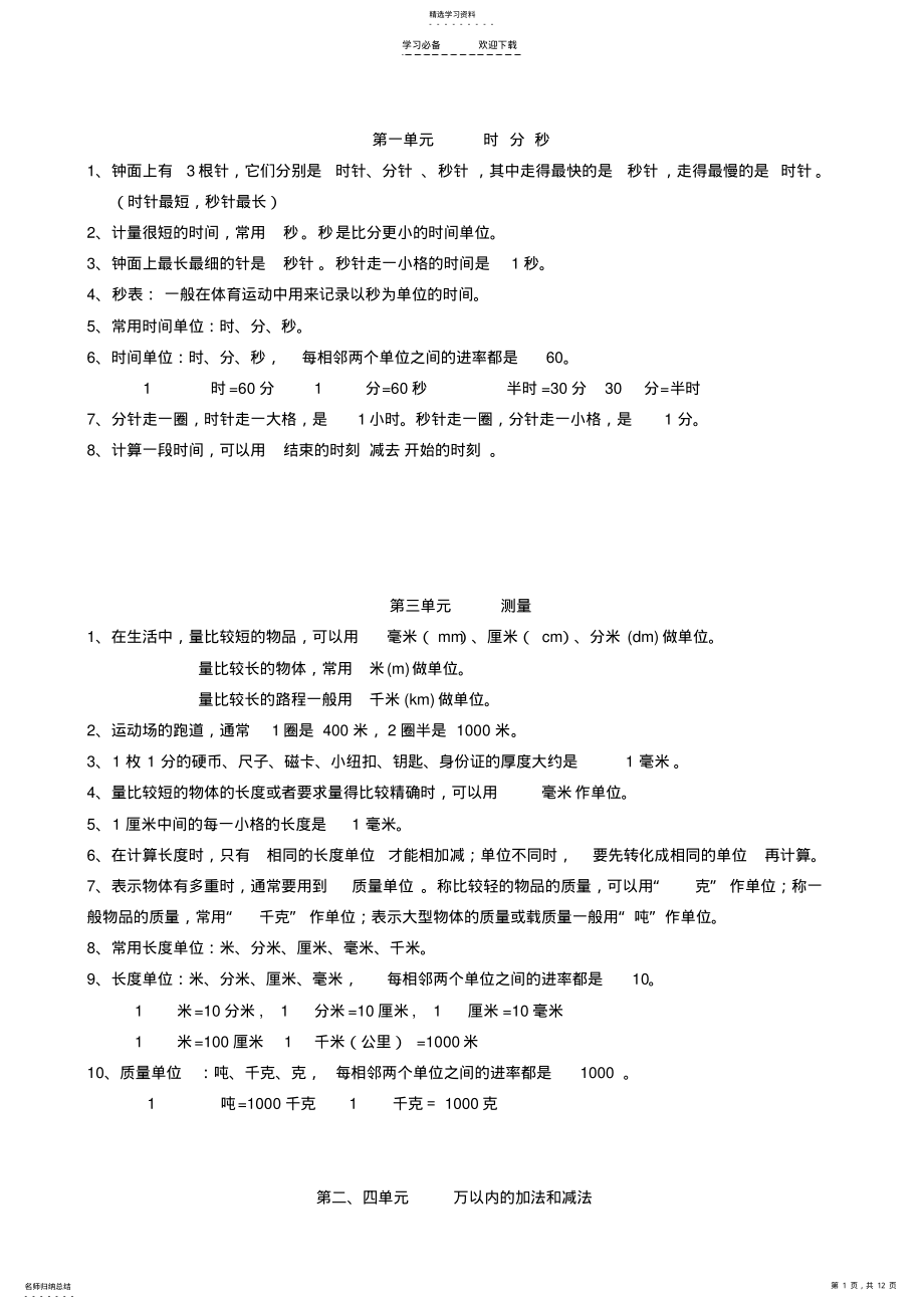 2022年新人教版三年级上册数学知识点归纳 .pdf_第1页