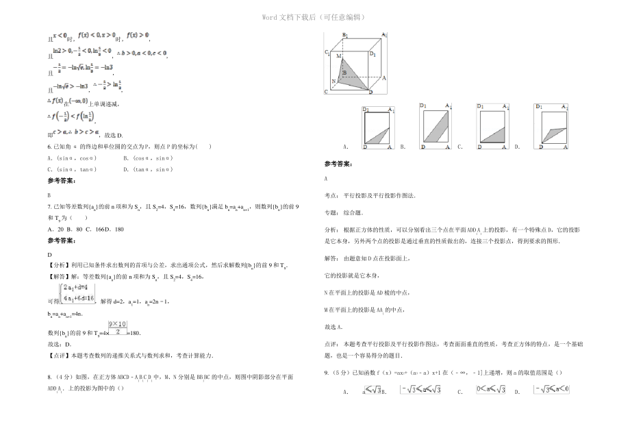 四川省成都市蒙阳中学2020年高一数学理期末试卷含解析.pdf_第2页