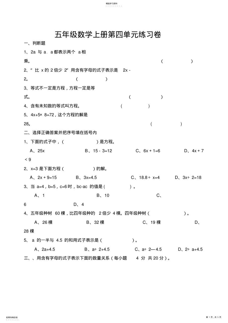 2022年新课标人教版五年级数学上册第四单元测试卷 .pdf_第1页