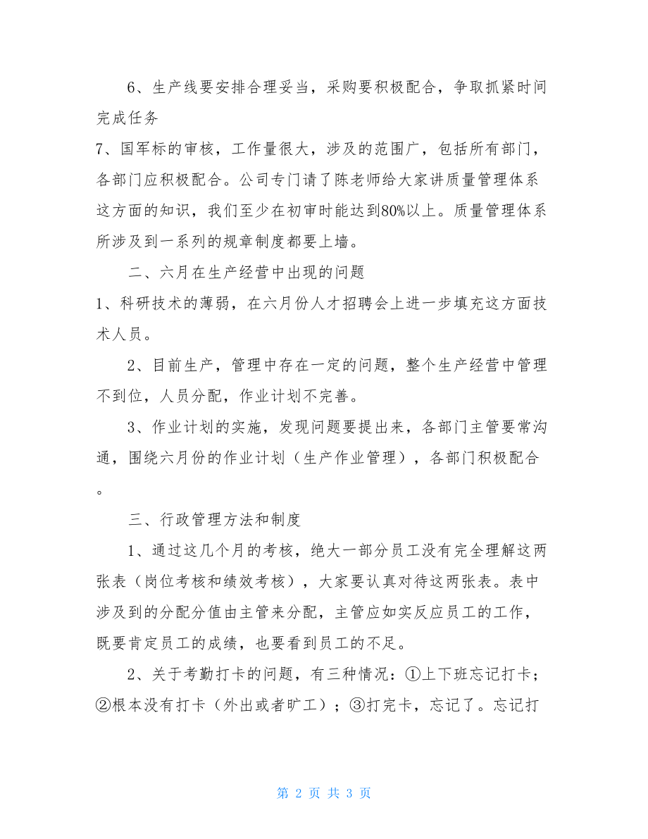 军品事业部例会会议纪要 例会会议纪要.doc_第2页