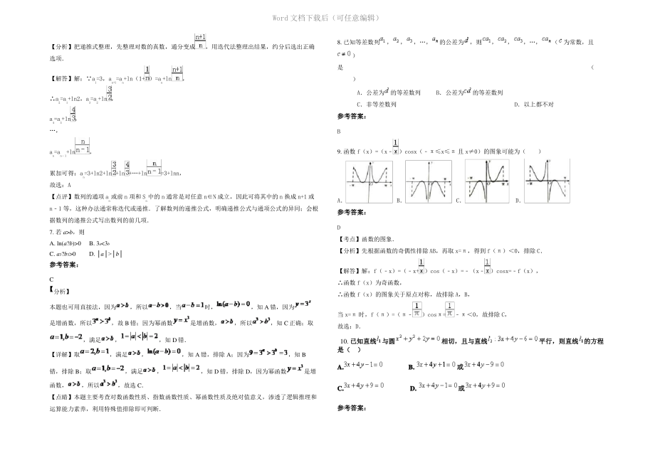 四川省广元市旺苍县五权中学高二数学理上学期期末试卷含解析.pdf_第2页