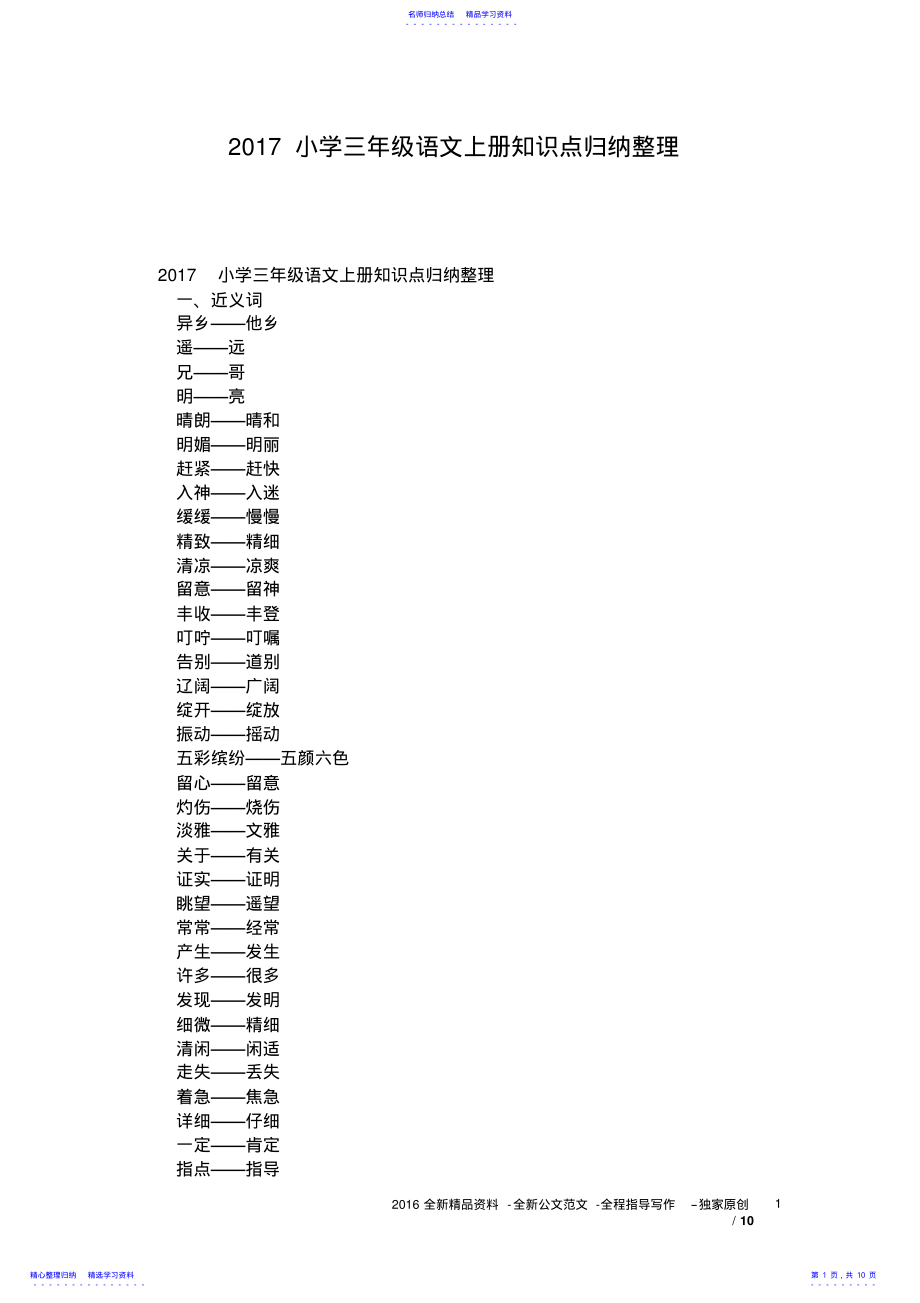 2022年2021小学三年级语文上册知识点归纳整理 .pdf_第1页