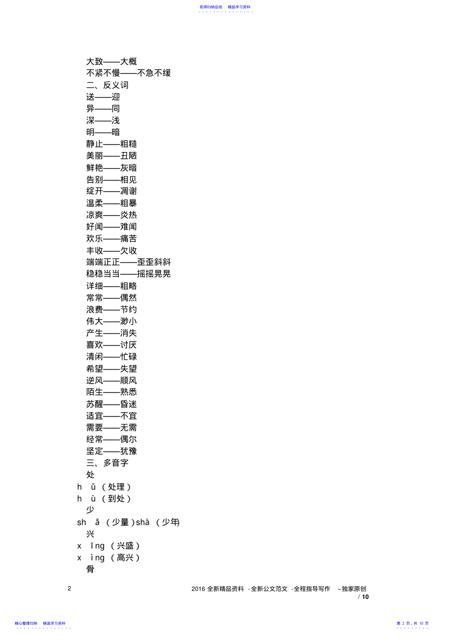 2022年2021小学三年级语文上册知识点归纳整理 .pdf_第2页