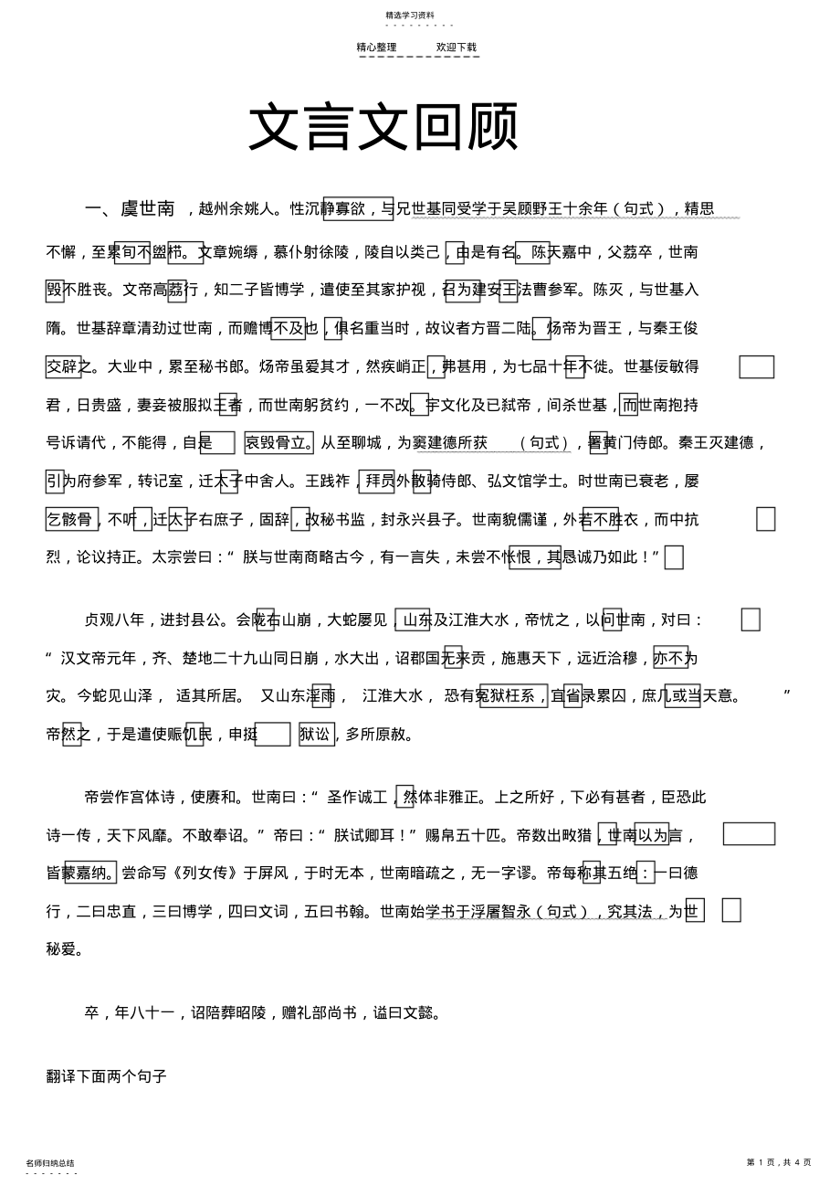 2022年文言文检查 2.pdf_第1页