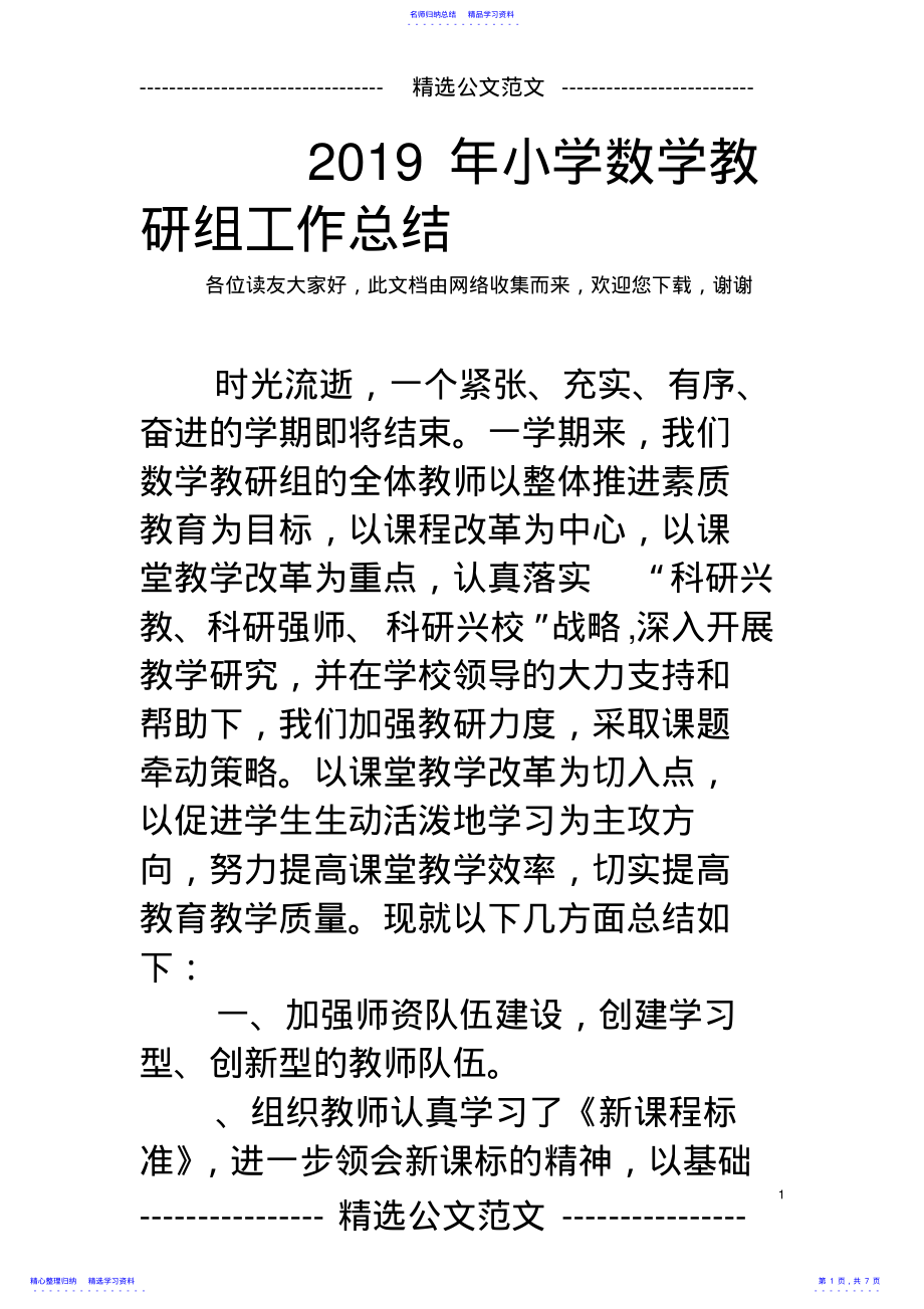 2022年2021年小学数学教研组工作总结 .pdf_第1页