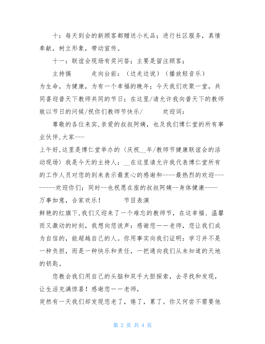 教师节主题活动方案 2021年教师节活动方案 .doc_第2页