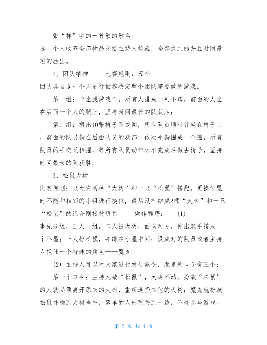 公司团队活动策划方案 团队活动策划方案.doc_第2页