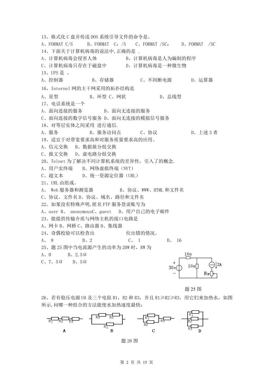 江苏省盐城市2014年对口单招高三计算机应用专业三调试卷(含答案)20176165101829674.doc_第2页