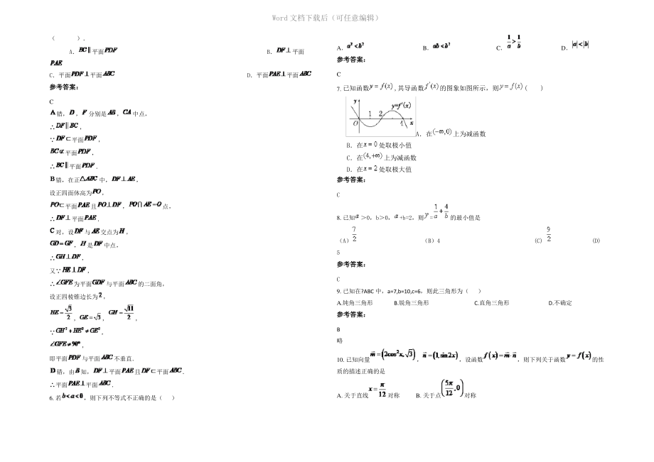 四川省乐山市幸福中学2020年高二数学理联考试题含解析.pdf_第2页