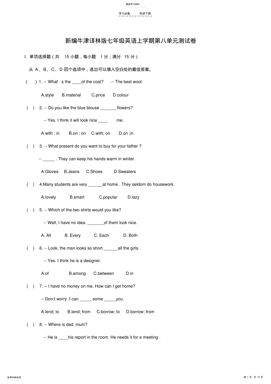 2022年新编牛津译林版七年级英语上第八单元测试卷 .pdf_第1页