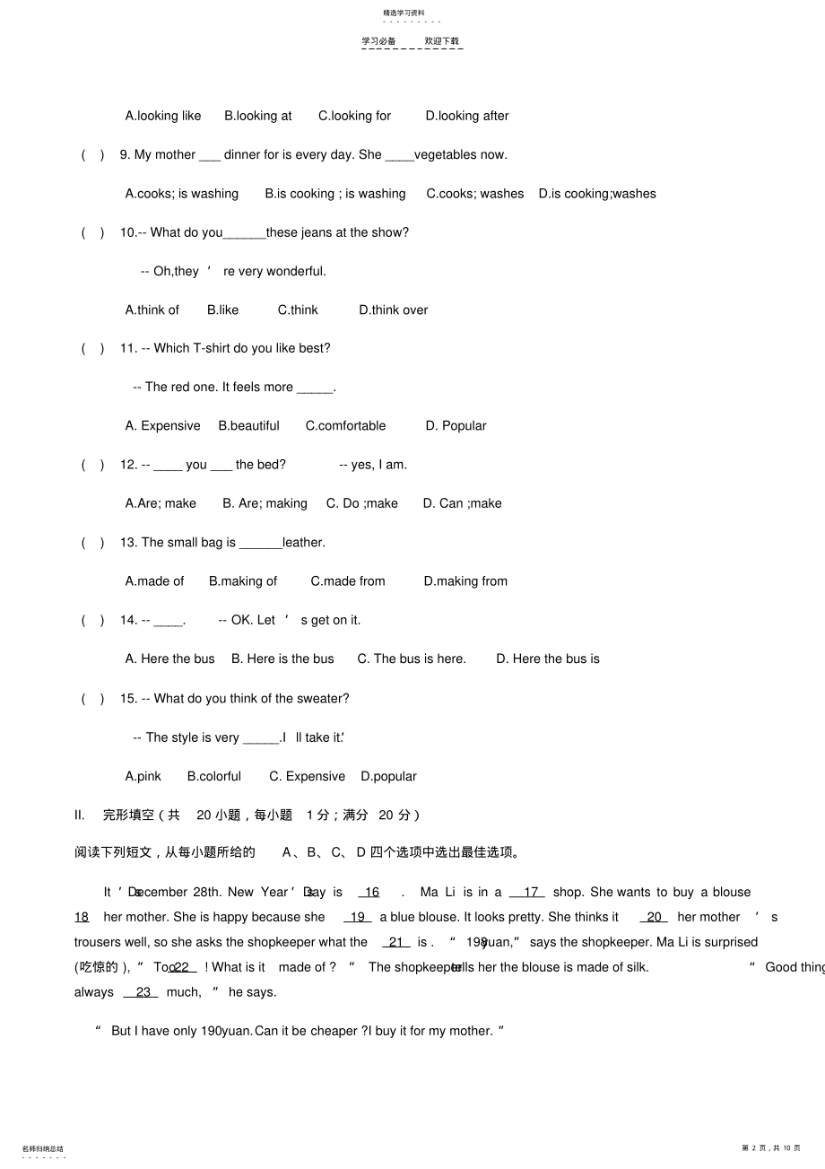 2022年新编牛津译林版七年级英语上第八单元测试卷 .pdf_第2页