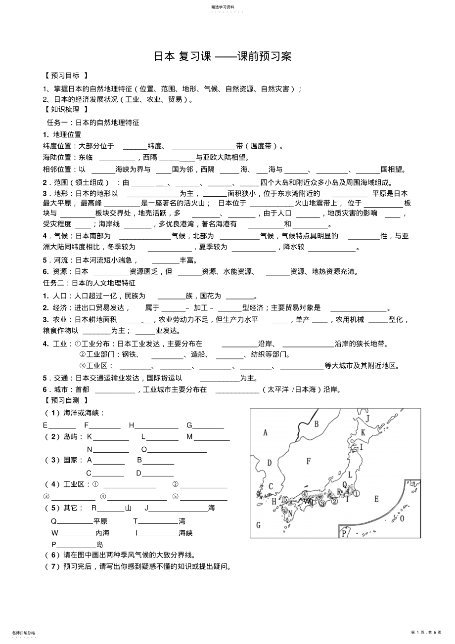 2022年日本新型探究导学案 .pdf_第1页