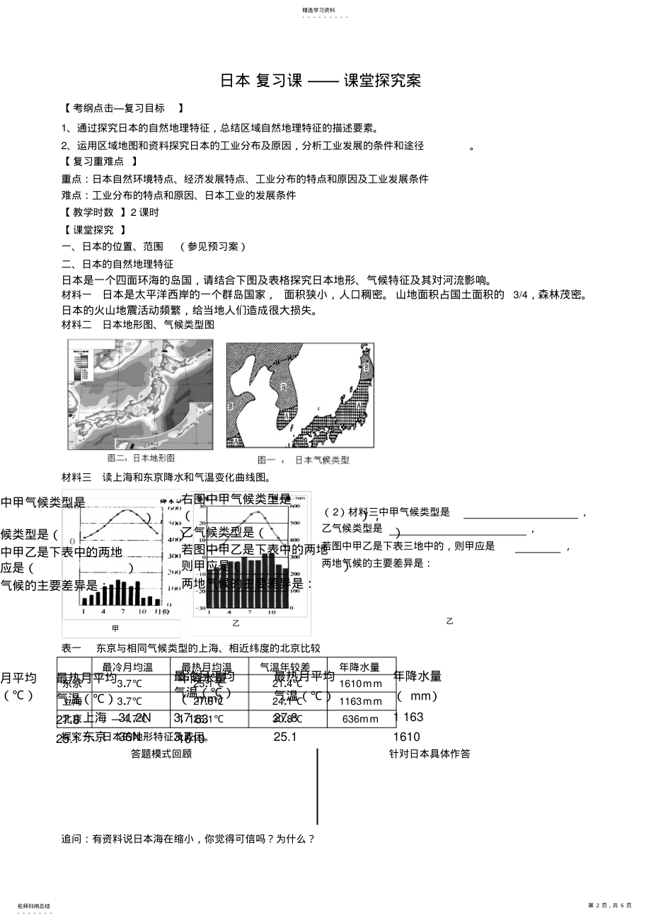 2022年日本新型探究导学案 .pdf_第2页