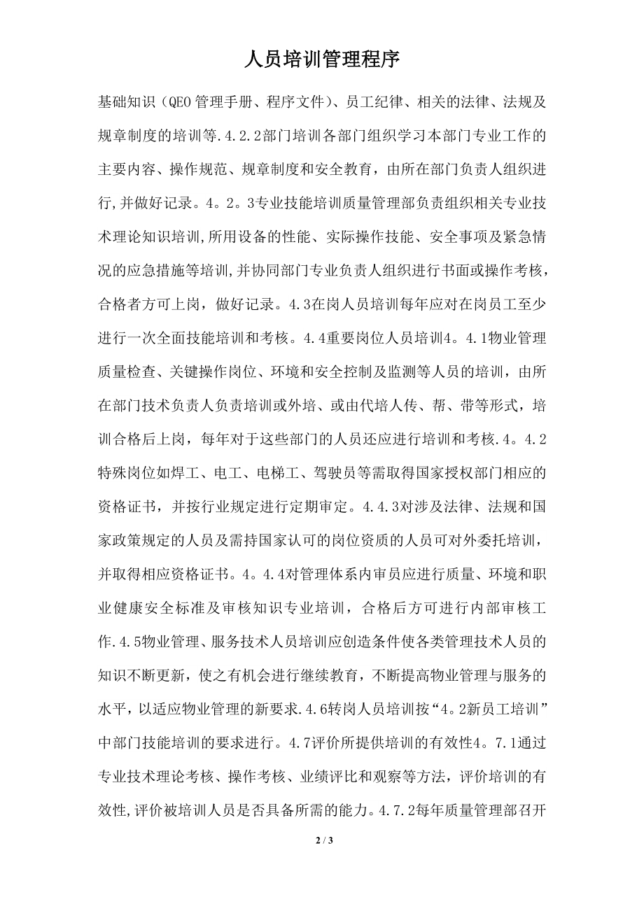 汽车维修企业管理实务(人员培训管理程序).docx_第2页