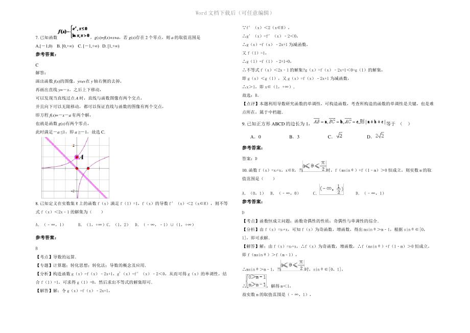 四川省成都市大乐乡中学高三数学文模拟试卷含解析.pdf_第2页