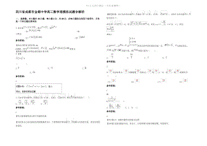 四川省成都市金都中学高三数学理模拟试题含解析.pdf