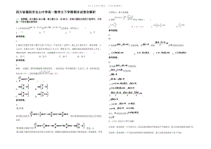 四川省德阳市仓山中学高一数学文下学期期末试卷含解析.pdf