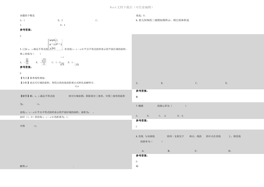 四川省成都市川师附中(高中部)2021年高二数学文期末试题含解析.pdf_第2页