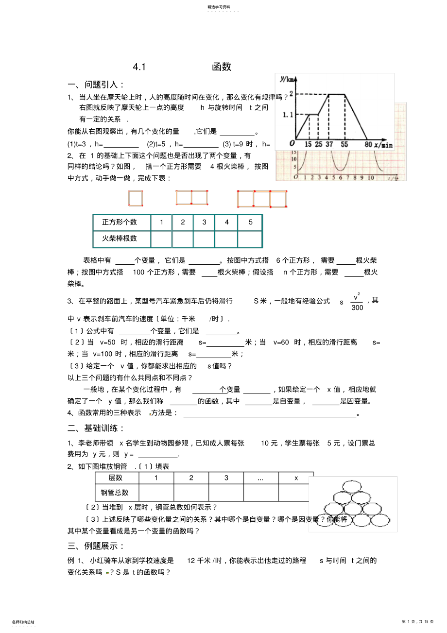 2022年新北师大版八年级数学上第4章一次函数导学案 .pdf_第1页