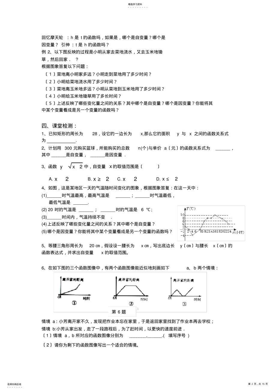 2022年新北师大版八年级数学上第4章一次函数导学案 .pdf_第2页