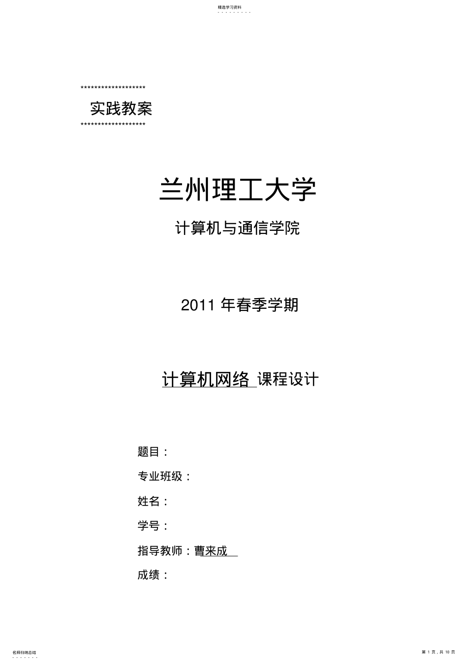 2022年春信管网络课程设计文档书写格式 .pdf_第1页