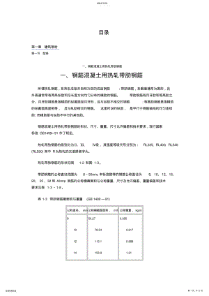 2022年新编建筑工程常用材料手册 .pdf