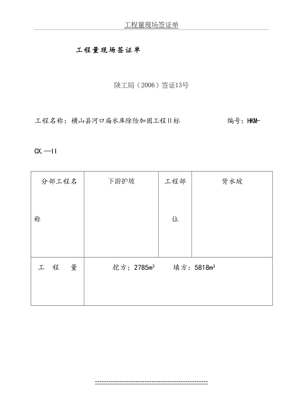 工程量现场签证单.doc_第2页