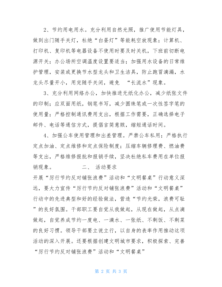 关于倡导绿色生活反对铺张浪费行动实施方案倡导绿色生活反对铺张浪费.doc_第2页