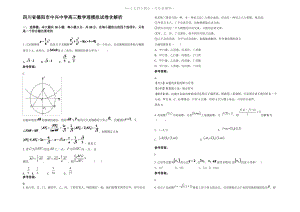 四川省德阳市中兴中学高三数学理模拟试卷含解析.pdf