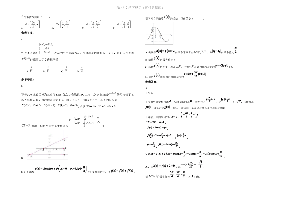 四川省德阳市中兴中学高三数学理模拟试卷含解析.pdf_第2页