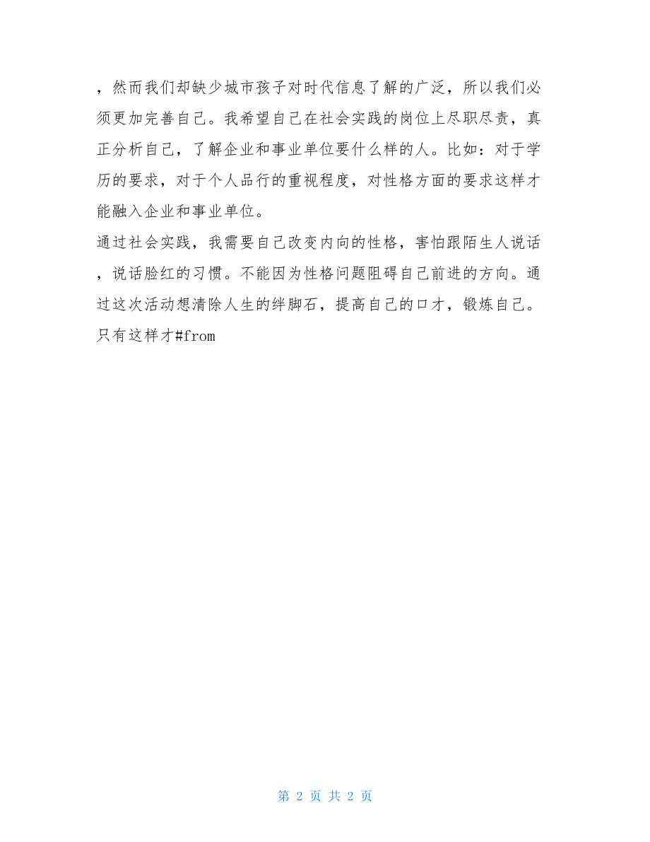 工商企业管理实践报告 工商企业管理专业寒假实践报告 .doc_第2页