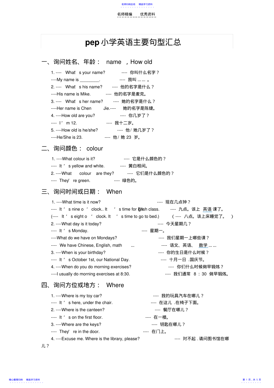 2022年pep小学英语主要句型汇总 .pdf_第1页