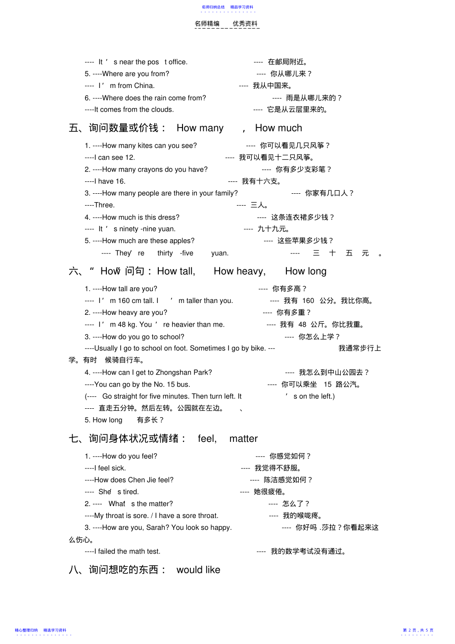 2022年pep小学英语主要句型汇总 .pdf_第2页