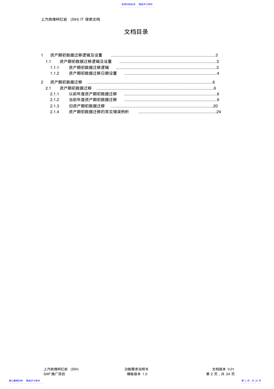 2022年SAP系统期初数据迁移问题解析—资产管理模块要点 .pdf_第2页