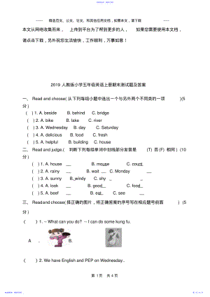 2022年2021人教版小学五年级英语上册期末测试题及答案 .pdf