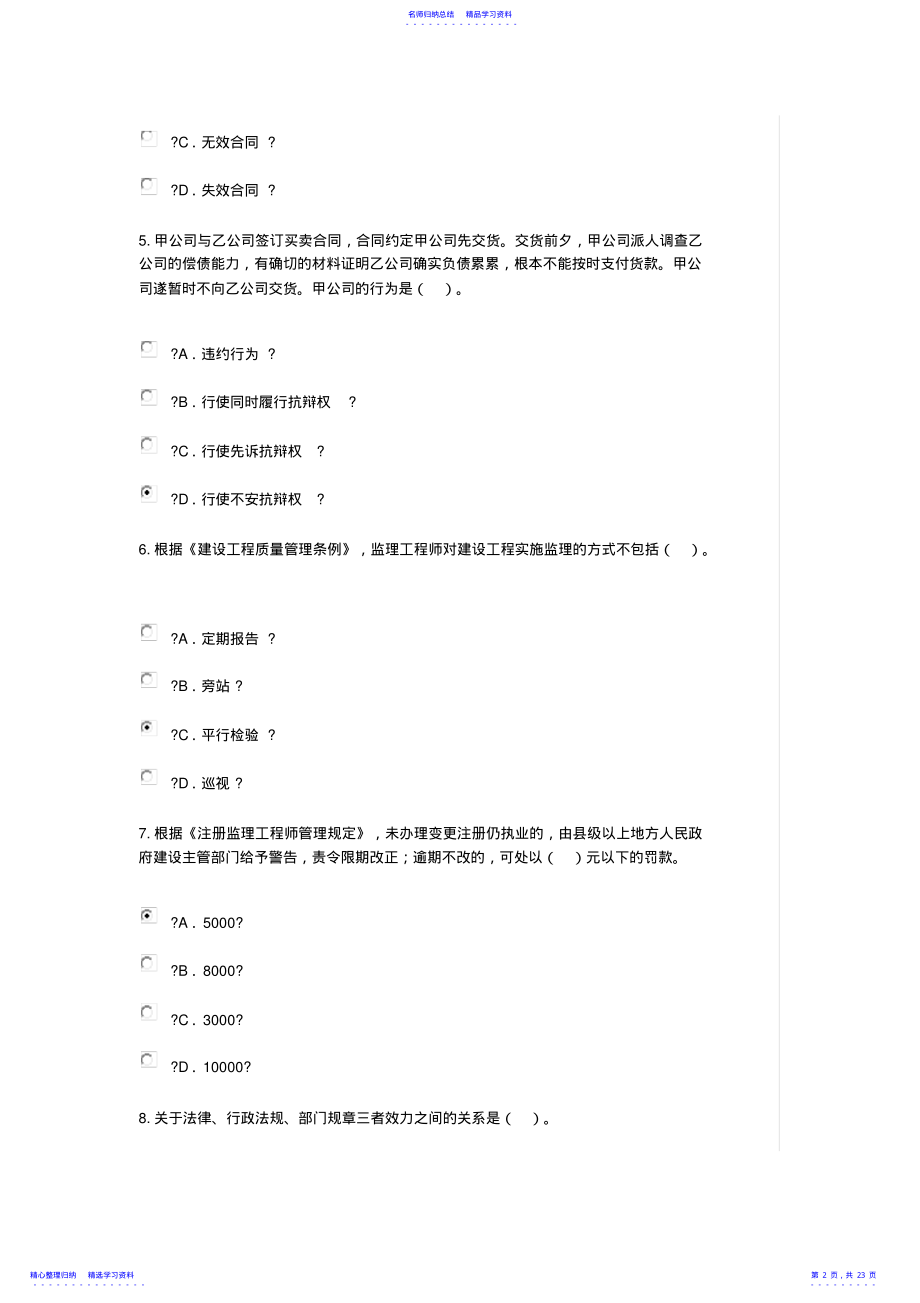 2022年2021度监理工程师继续教育必修课网上考试答案 .pdf_第2页