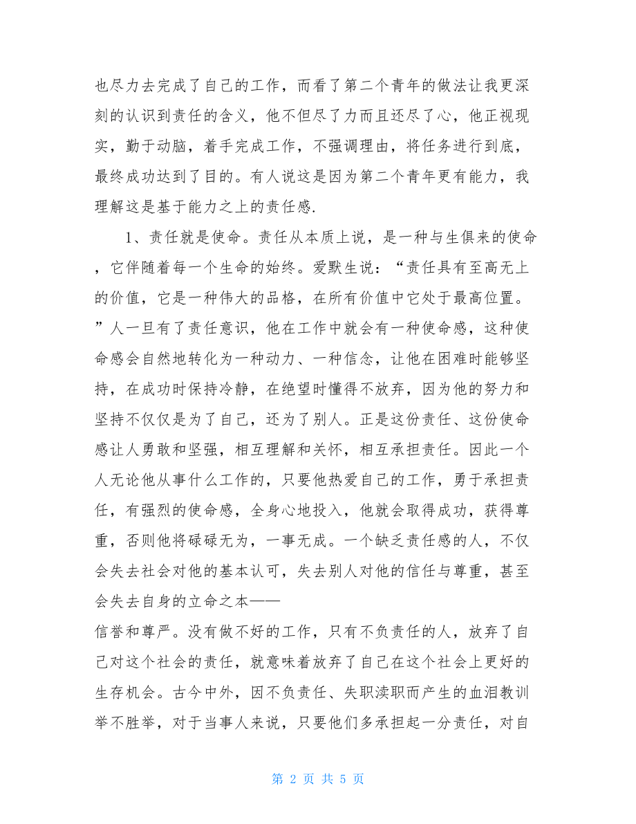 责任胜于能力观后感400 责任胜于能力读后感.doc_第2页