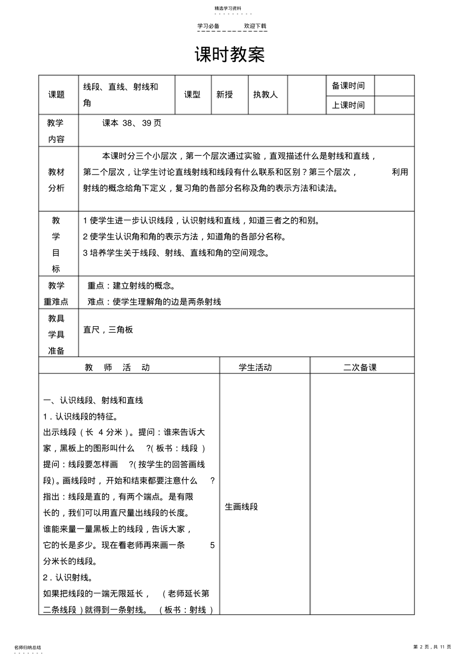 2022年新人教版小学数学四年级上册第三单元教案 2.pdf_第2页