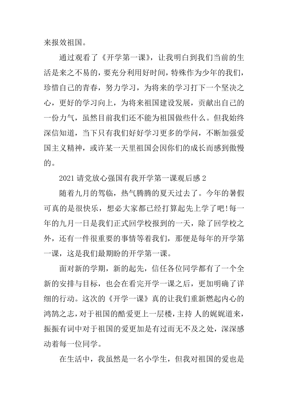 2021请党放心强国有我开学第一课观后感学习心得.docx_第2页