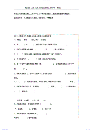 2022年2021人教版三年级道德与法治上册期末试卷及答案 .pdf