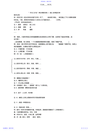 2022年“作文三步法”之再生情感训练——爱人类课堂实录 2.pdf